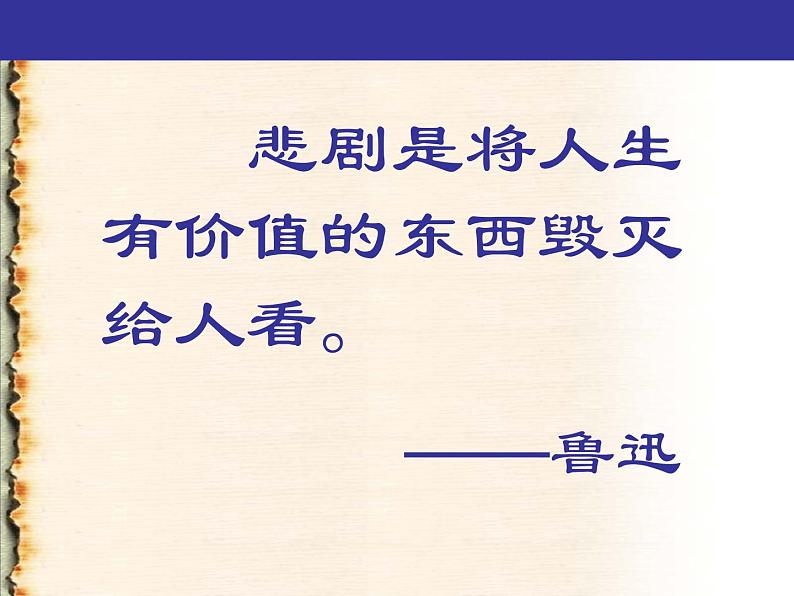 人教版高中语文必修四第一单元第一课《窦娥冤》教学课件-第1页