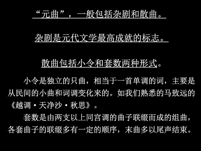 人教版高中语文必修四第一单元第一课《窦娥冤》教学课件-第5页