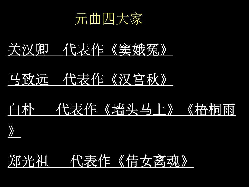 人教版高中语文必修四第一单元第一课《窦娥冤》教学课件-第6页