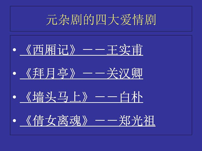 人教版高中语文必修四第一单元第一课《窦娥冤》教学课件-第8页