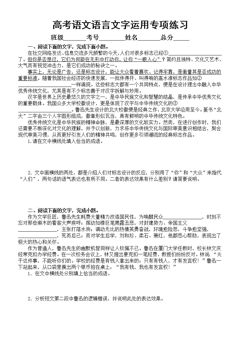 高中语文高考复习语言文字运用专项练习(附参考答案)第1页