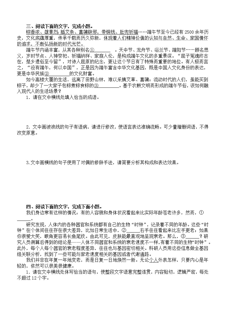 高中语文高考复习语言文字运用专项练习(附参考答案)第2页