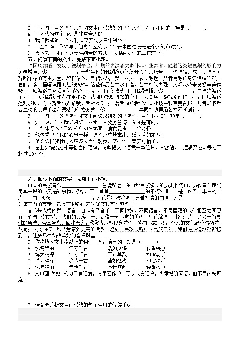 高中语文高考复习语言文字运用专项练习(附参考答案)第3页