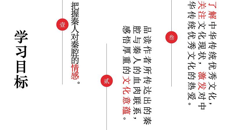 《秦腔》课件上课04