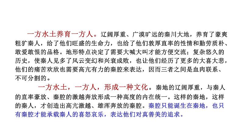《秦腔》课件上课08