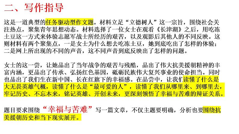 苦难与幸福作文导写课件PPT04