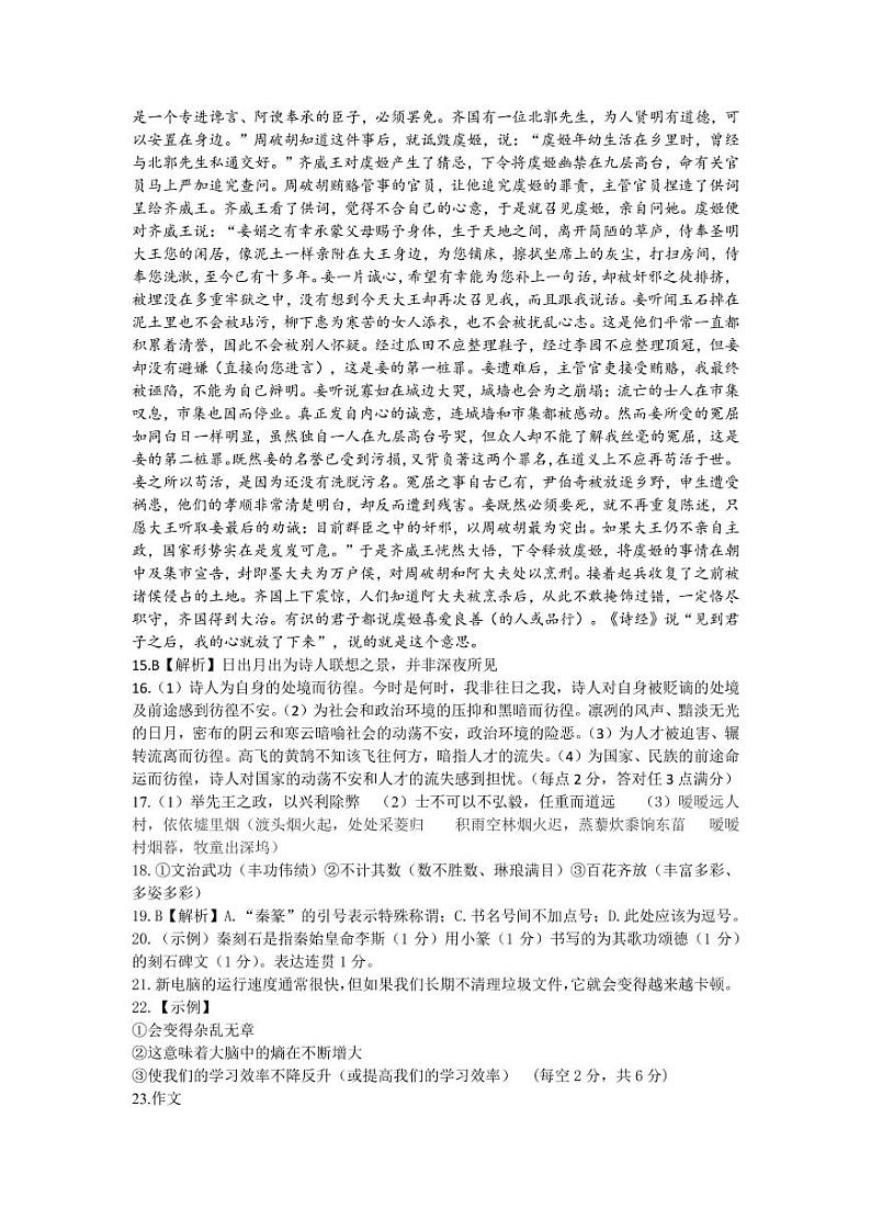 2023届广东省梅州市高三总复习质检试卷语文试题(梅州二模)答案(2023.4)第2页