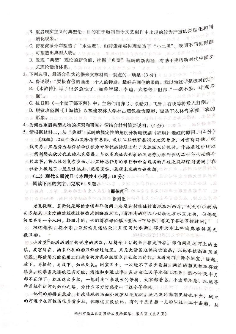2023届广东省梅州市高三总复习质检试卷语文试题(梅州二模)第3页