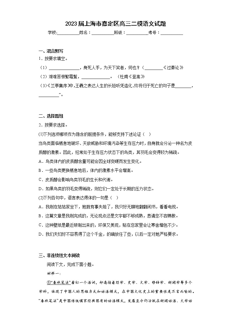 2023届上海市嘉定区高三二模语文试题(含答案)第1页