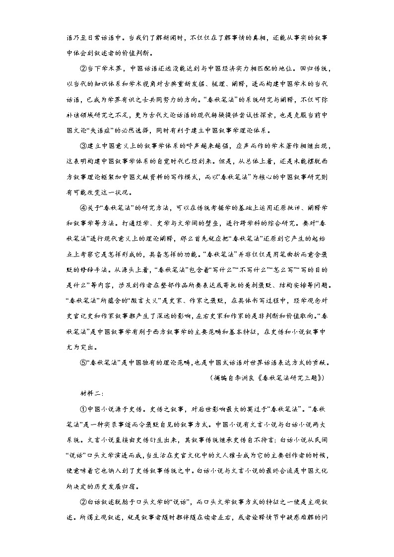 2023届上海市嘉定区高三二模语文试题(含答案)第2页