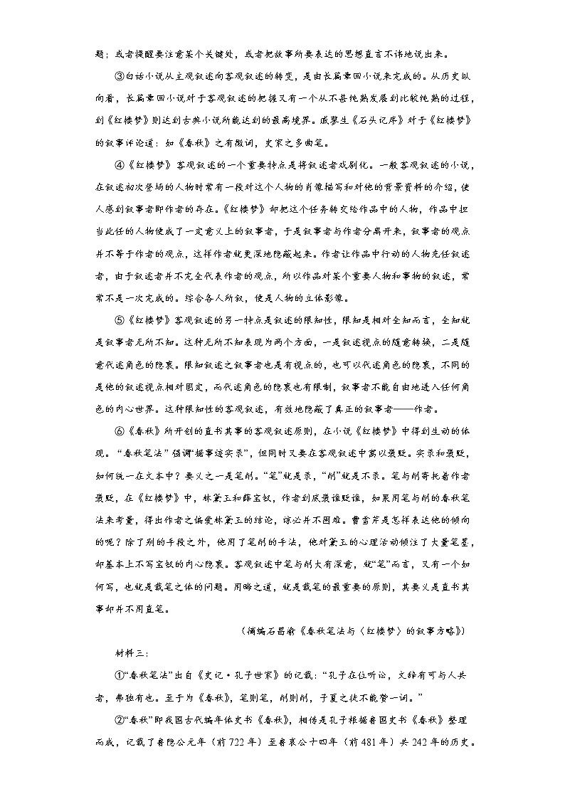 2023届上海市嘉定区高三二模语文试题(含答案)第3页