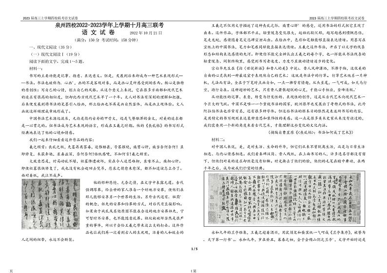 2023届福建省泉州五中等四校高三上学期10月联考(月考)语文试卷PDF版含答案01