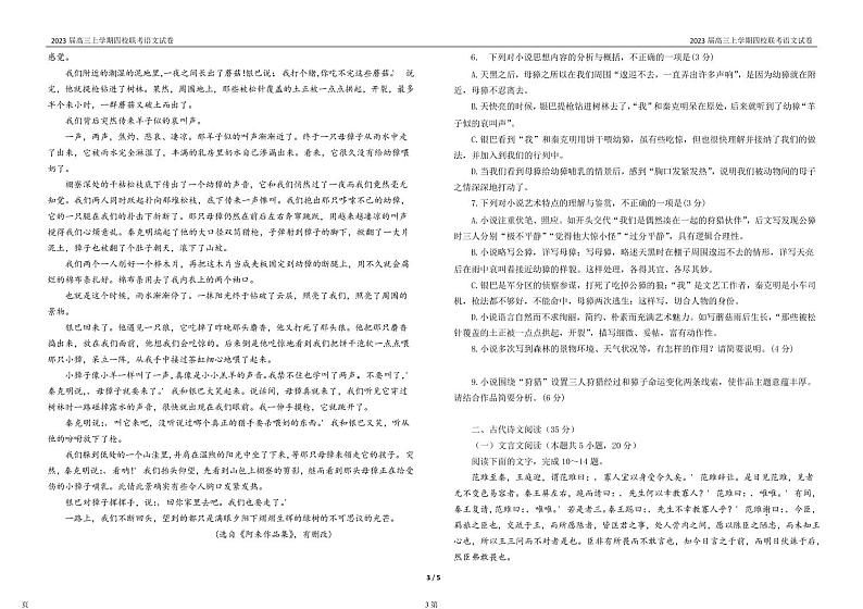 2023届福建省泉州五中等四校高三上学期10月联考(月考)语文试卷PDF版含答案03