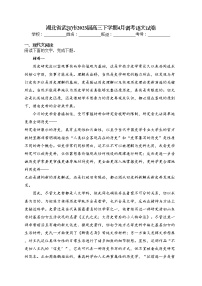 湖北省武汉市2023届高三下学期4月调考语文试卷（含答案）