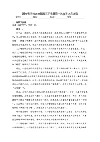 湖南省名校2023届高三下学期第一次联考语文试卷（含答案）