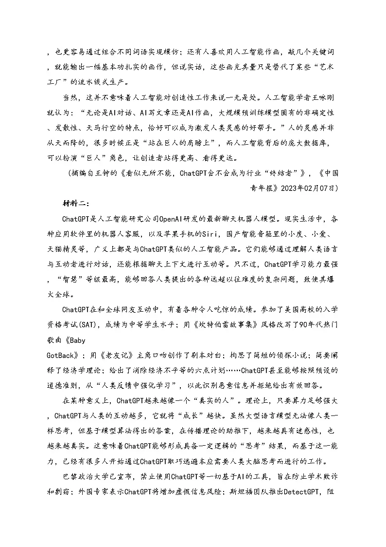 湖南省名校2023届高三下学期第一次联考语文试卷(含答案)第2页