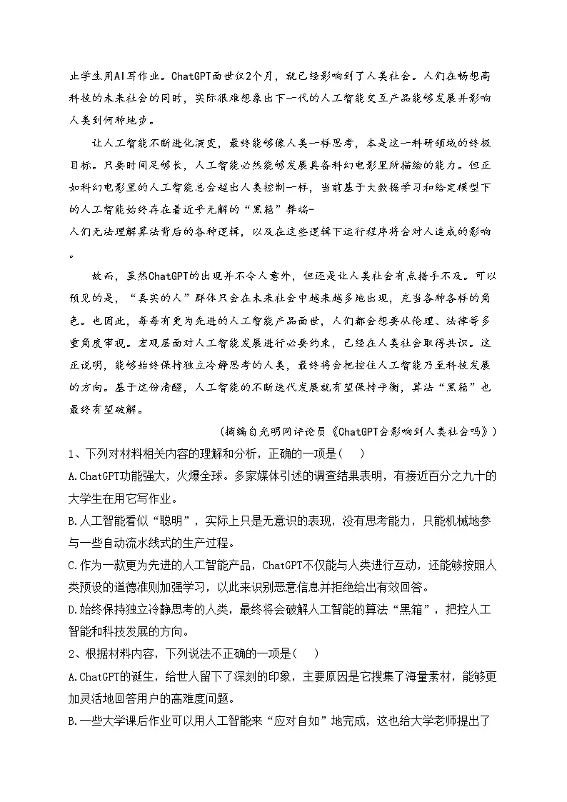 湖南省名校2023届高三下学期第一次联考语文试卷(含答案)第3页