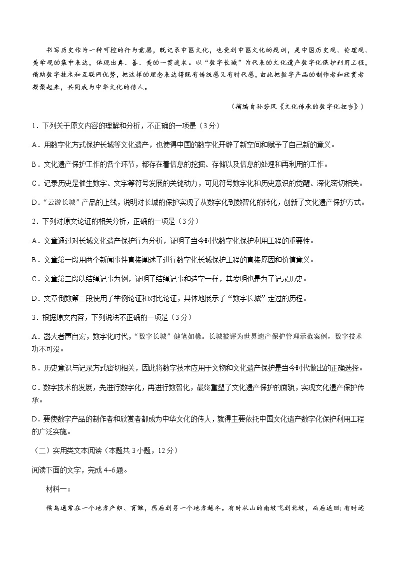 2023届安徽省芜湖一中皖南八校高三上学期第一次大联考试题语文含答案第2页
