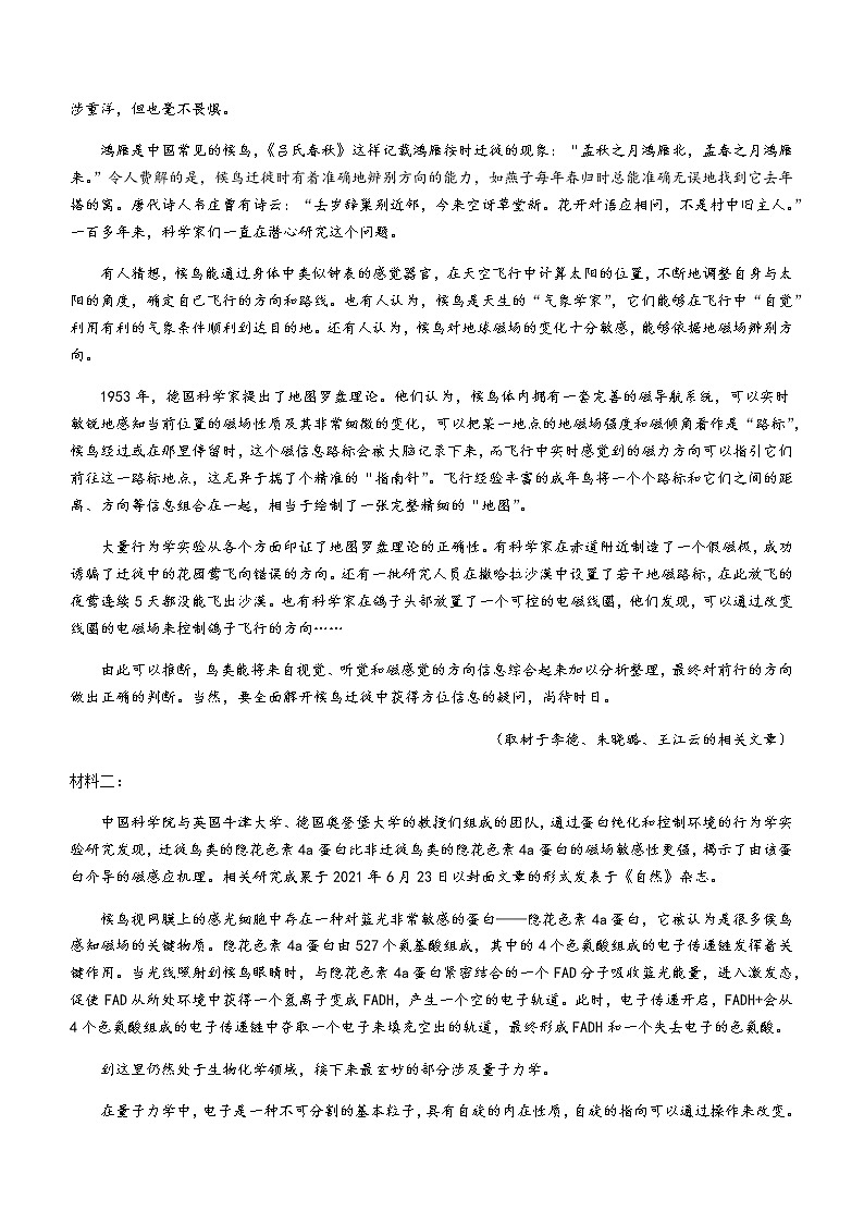 2023届安徽省芜湖一中皖南八校高三上学期第一次大联考试题语文含答案第3页