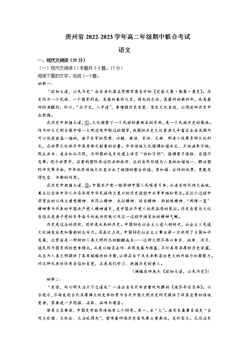 2022-2023学年贵州省高二上学期期中联合考试语文试题含解析第1页