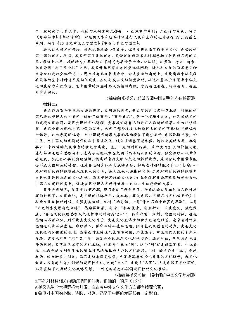 2023山西省三晋名校联盟高三下学期4月阶段性测试(五)语文含解析02