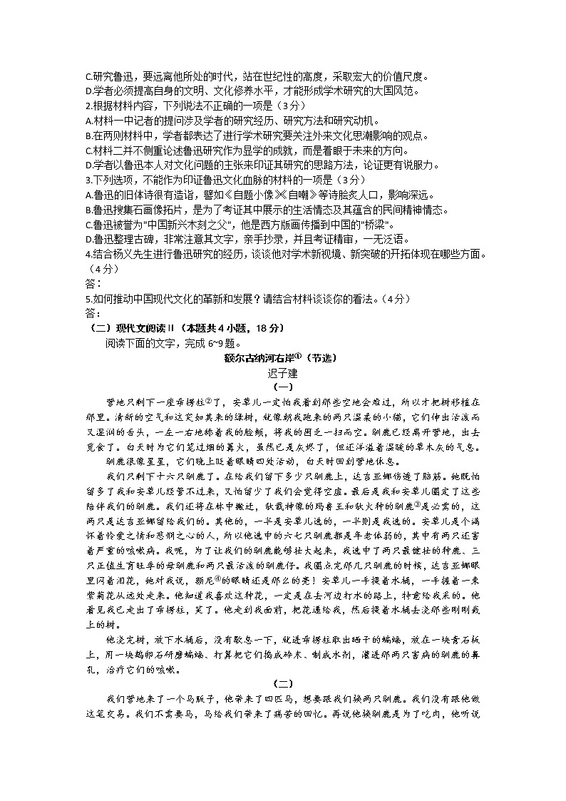 2023山西省三晋名校联盟高三下学期4月阶段性测试(五)语文含解析03