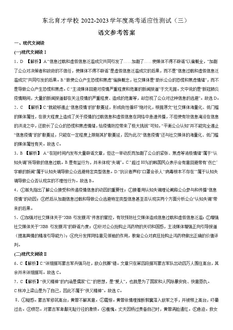 2023沈阳东北育才学校高三下学期适应性测试（三）（三模）语文含解析01