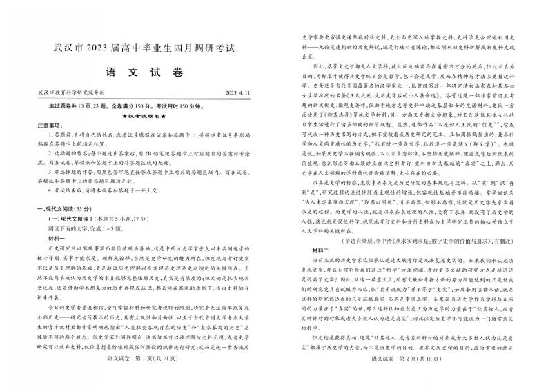 2023武汉高三下学期4月调研考试语文试卷PDF版无答案01