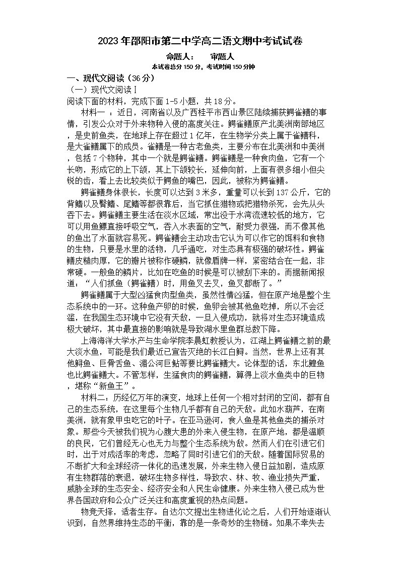 2023邵阳二中高二下学期期中考试语文试题含答案第1页