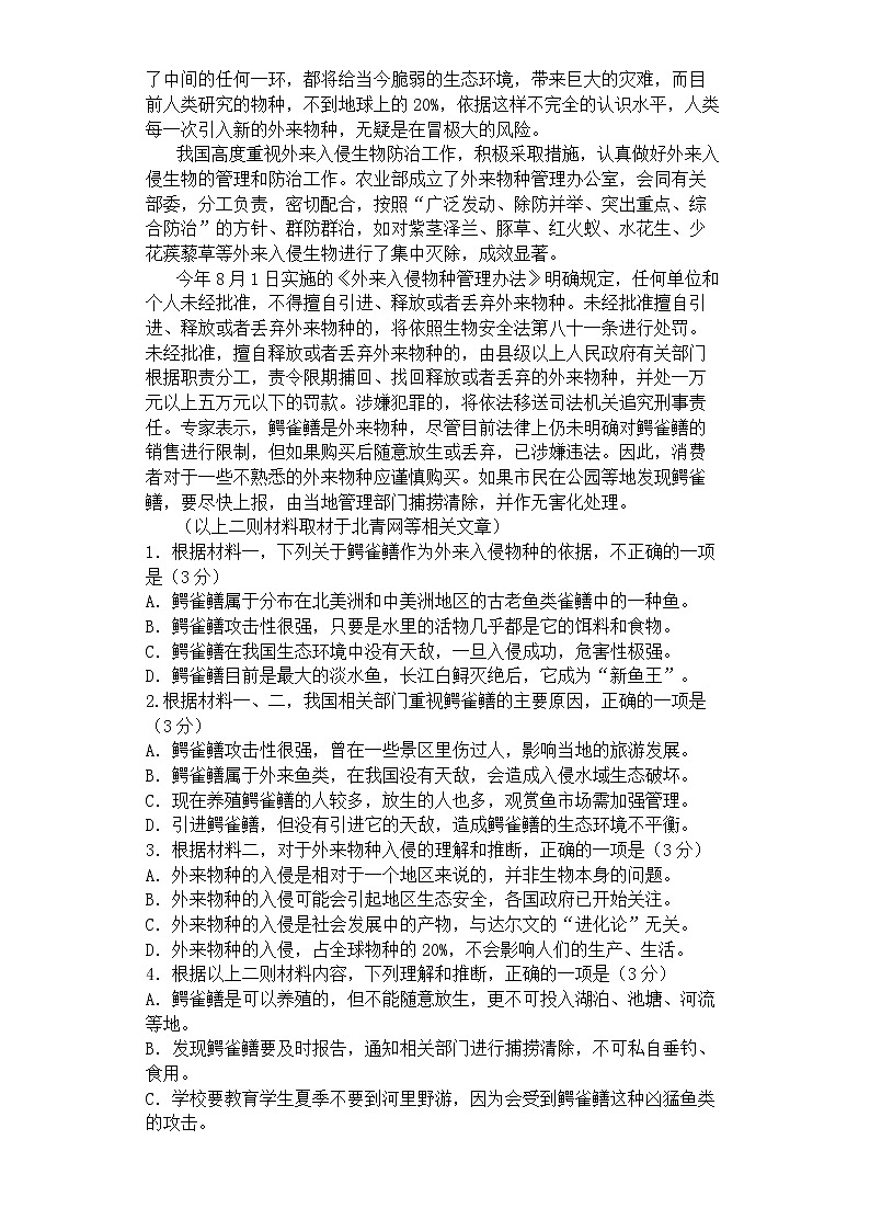 2023邵阳二中高二下学期期中考试语文试题含答案第2页