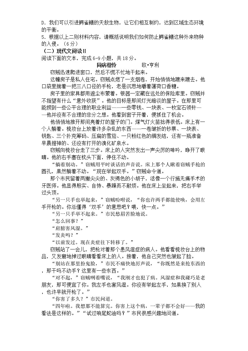 2023邵阳二中高二下学期期中考试语文试题含答案第3页
