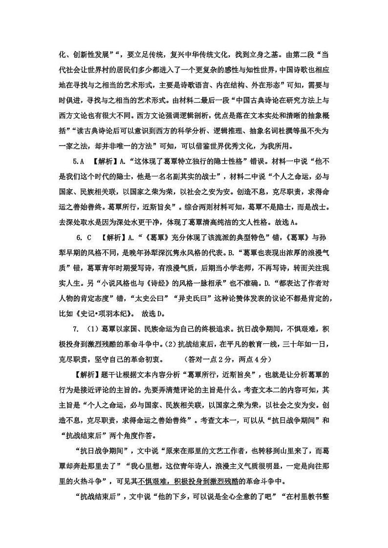 五校联考(2023.4)高二语文答案第2页