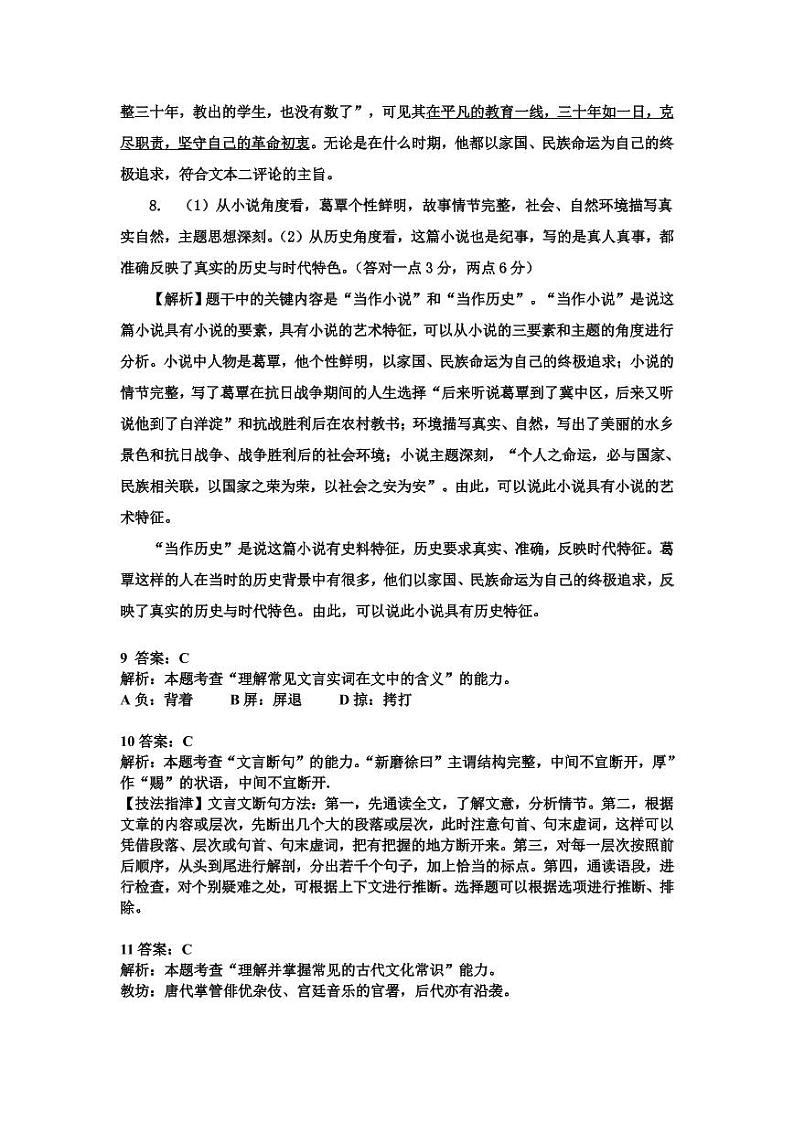 五校联考(2023.4)高二语文答案第3页