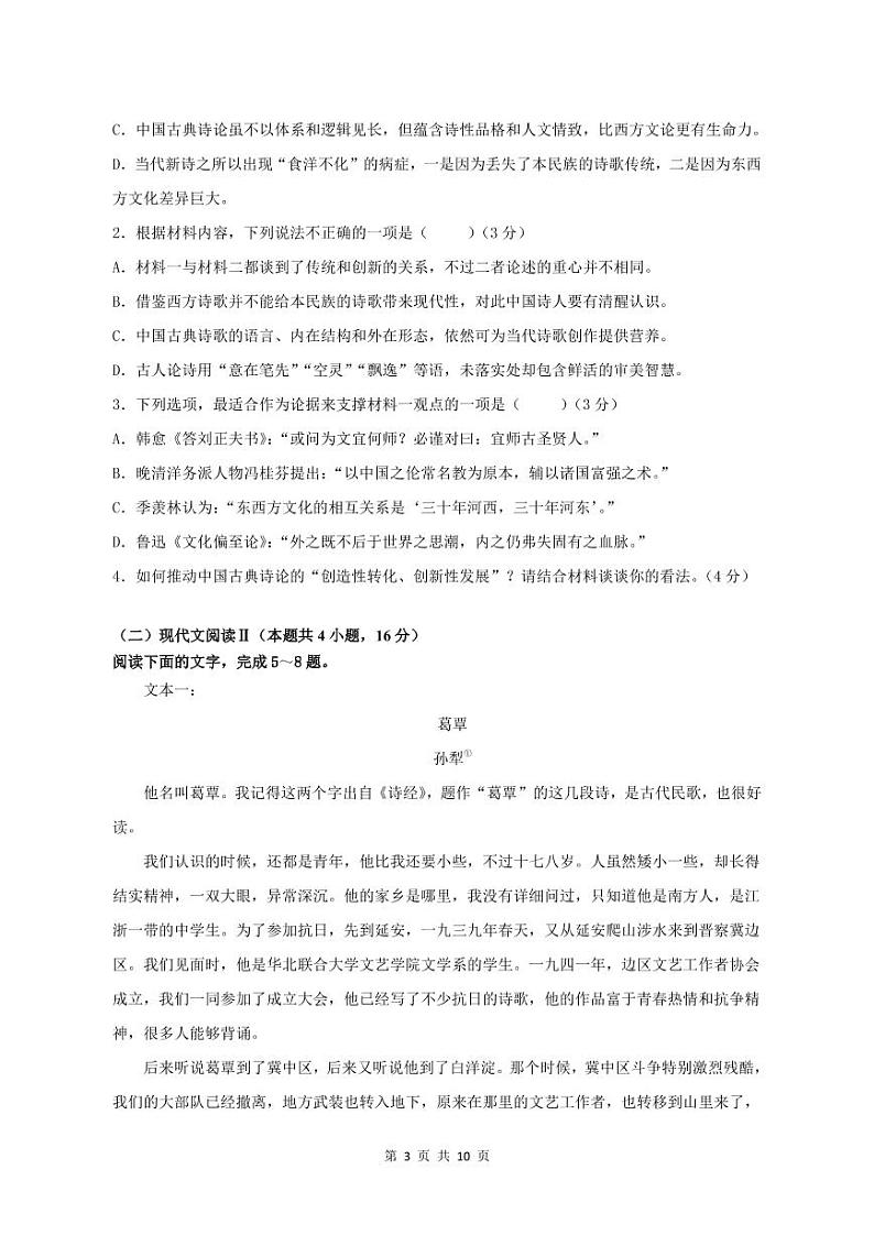 广东省梅州市2022-2023学年第二学期期中考试(五校虎山中学、平远中学、水寨中学、丰顺中学、梅州中学联考)高二语文试题第3页