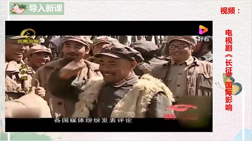 第一單元第二節(jié)《長征勝利萬歲》課件第3頁
