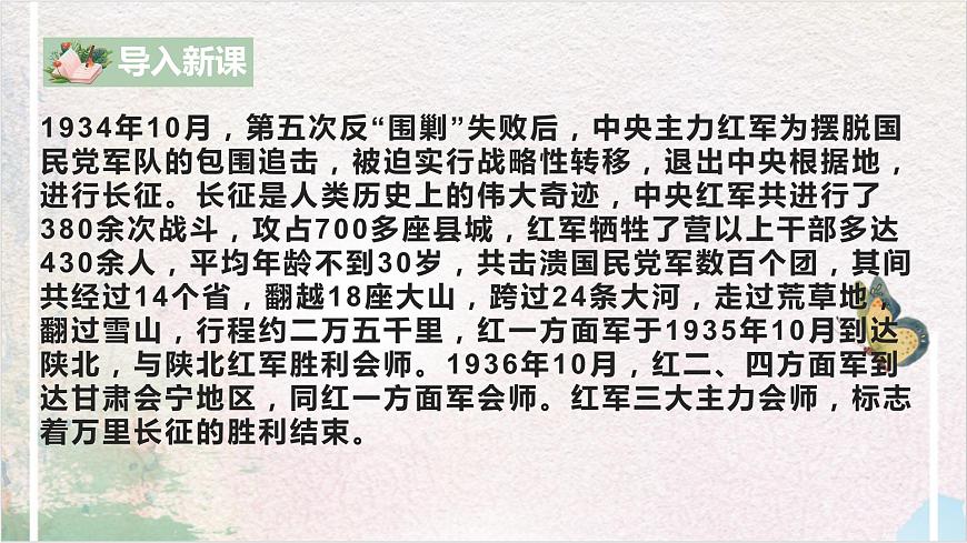 第一單元第二節(jié)《長征勝利萬歲》課件第4頁