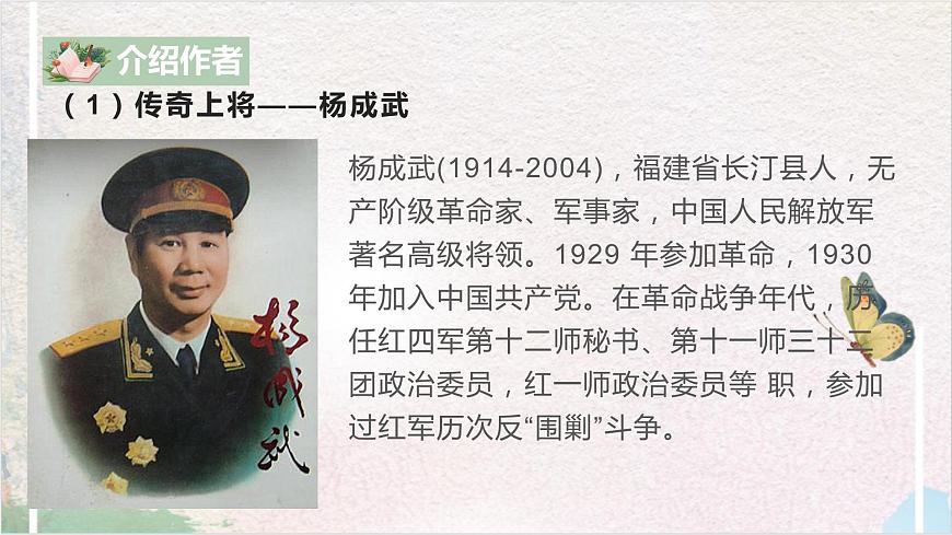 第一單元第二節(jié)《長征勝利萬歲》課件第5頁