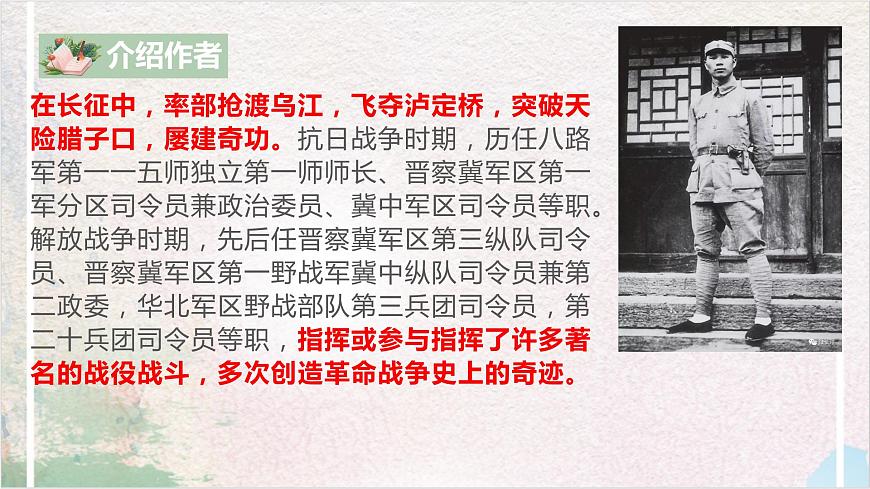 第一單元第二節(jié)《長征勝利萬歲》課件第6頁