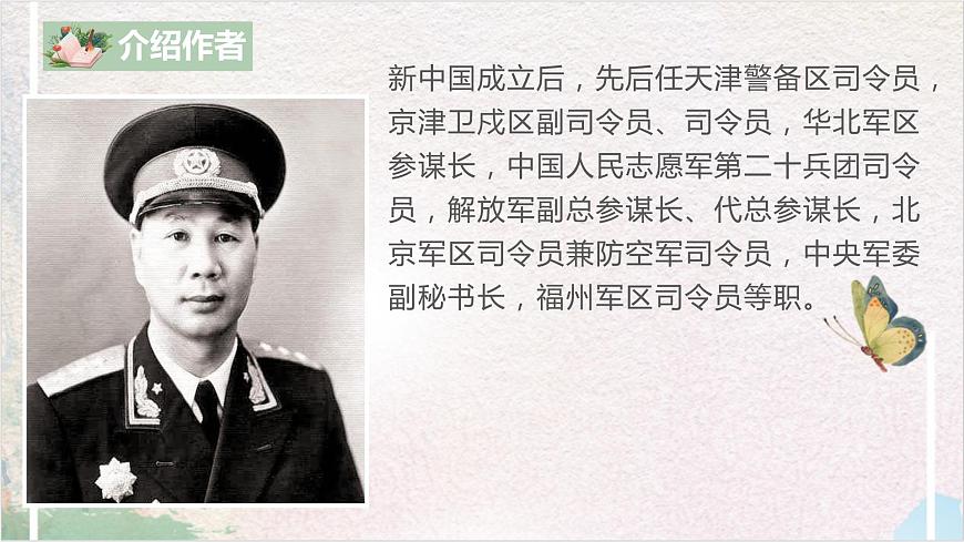 第一單元第二節(jié)《長征勝利萬歲》課件第7頁