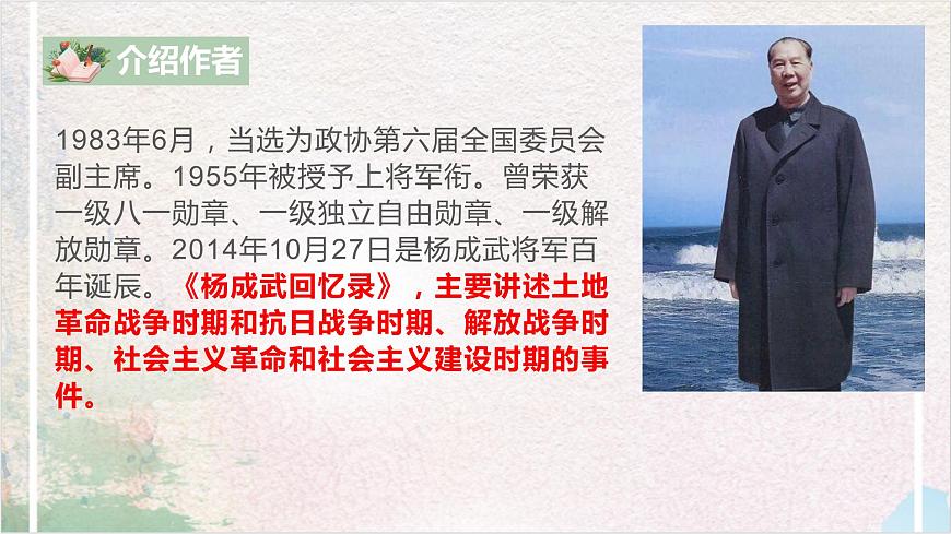第一單元第二節(jié)《長征勝利萬歲》課件第8頁
