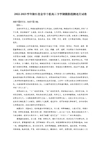 2022-2023学年浙江省金华十校高三下学期模拟检测语文试卷（含答案解析)