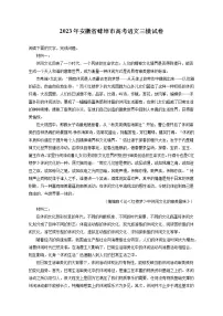 2023年安徽省蚌埠市高考语文三模试卷(含答案解析)