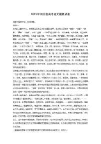2023年河北省高考语文模拟试卷（含答案解析)