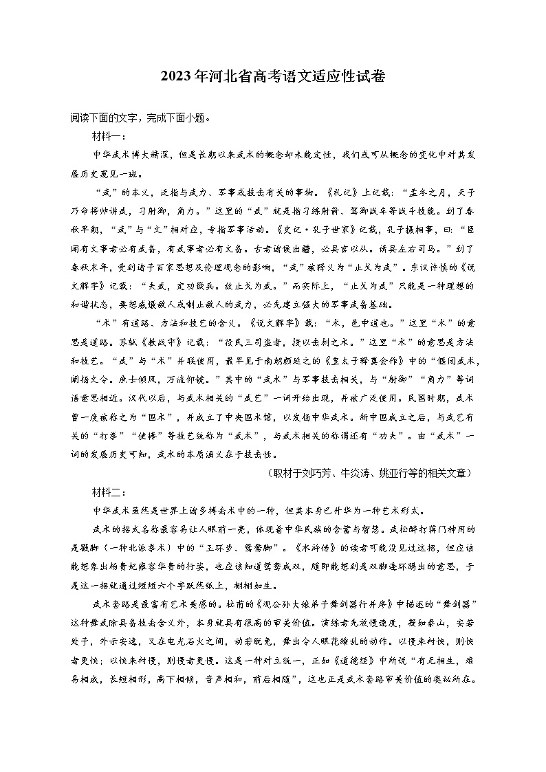 2023年河北省高考语文适应性试卷（含答案解析)01