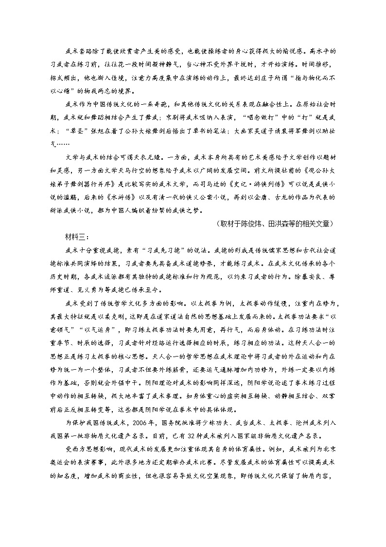 2023年河北省高考语文适应性试卷（含答案解析)02