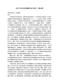 2023年河北省邯郸市高考语文一模试卷（含答案解析)