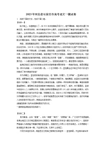 2023年河北省石家莊市高考語文一模試卷（含答案解析)