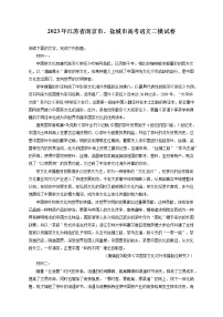 2023年江苏省南京市、盐城市高考语文二模试卷（含答案解析)