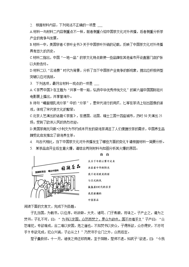 2023年江苏省南京市、盐城市高考语文二模试卷（含答案解析)03