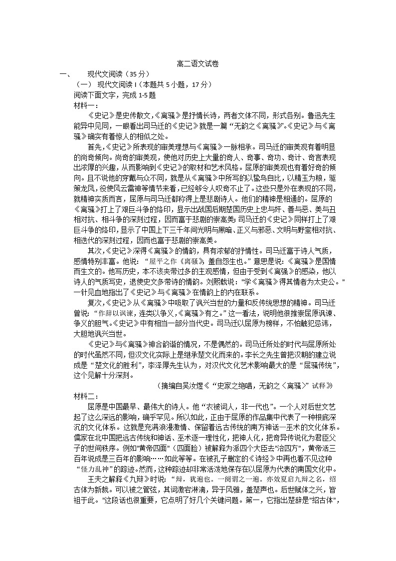 江西吉安市永新县禾川中学2022-2023学年高二下学期期中考试语文试卷01